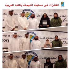 مسابقة التهجئة في سكن الطلبة