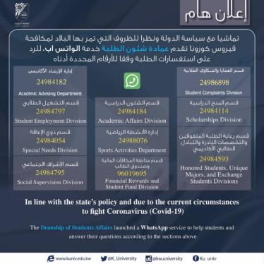 أرقام التواصل الخاصة بإدارات وأقسام عمادة شئون الطلبة