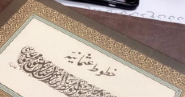 الأنشطة الثقافية والفنية نظمت ورشة الخط العربي