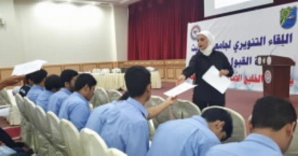 لقاء ارشادي في مدرسة الخليج الامريكية ثنائية اللغة
