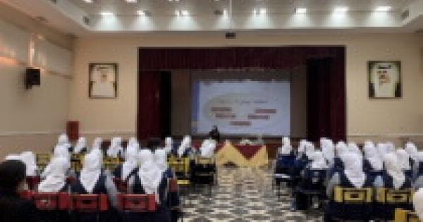 لقاء إرشادي بثانوية فاطمة بنت عتبة بنات