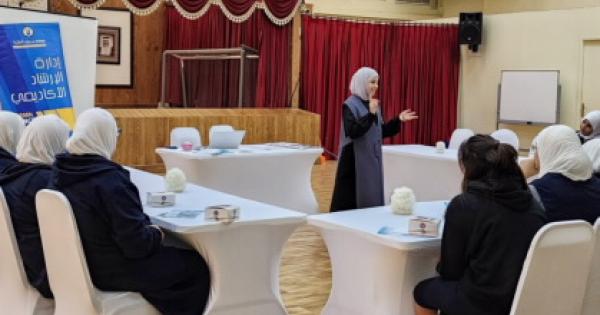 الإرشاد الأكاديمي نظم لقاء إرشادي لمدرسة النور المشتركة بنات